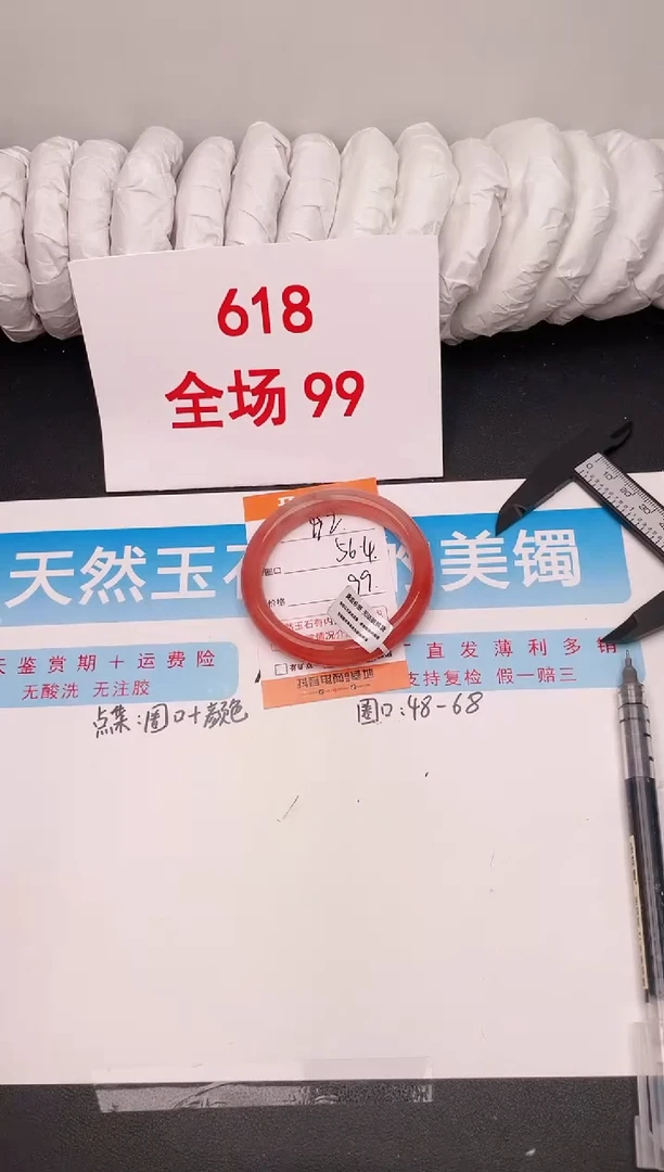 石英质玉手镯未镶嵌编号   92