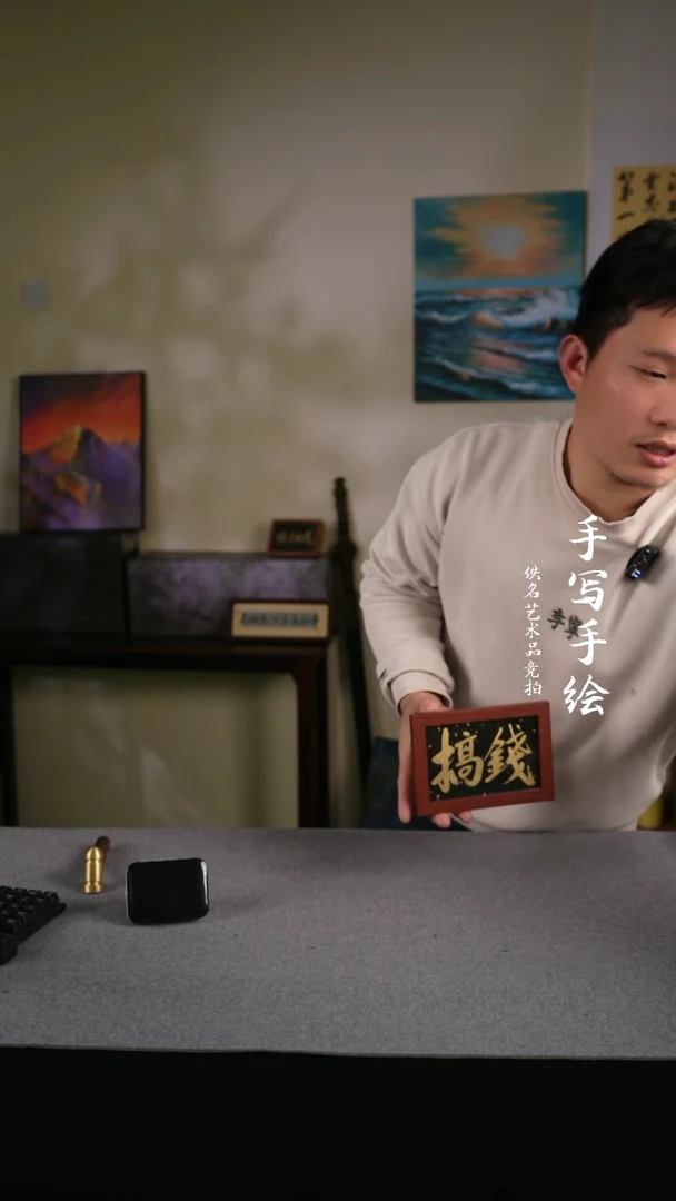 【闪购商品】书法书法 6寸框书法摆件 搞钱