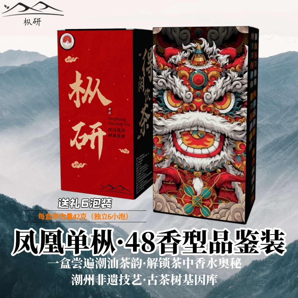 【枞研黄金小高货】凤凰单丛茶凤凰单枞茶品鉴装 雪片鸭屎香蜜兰香