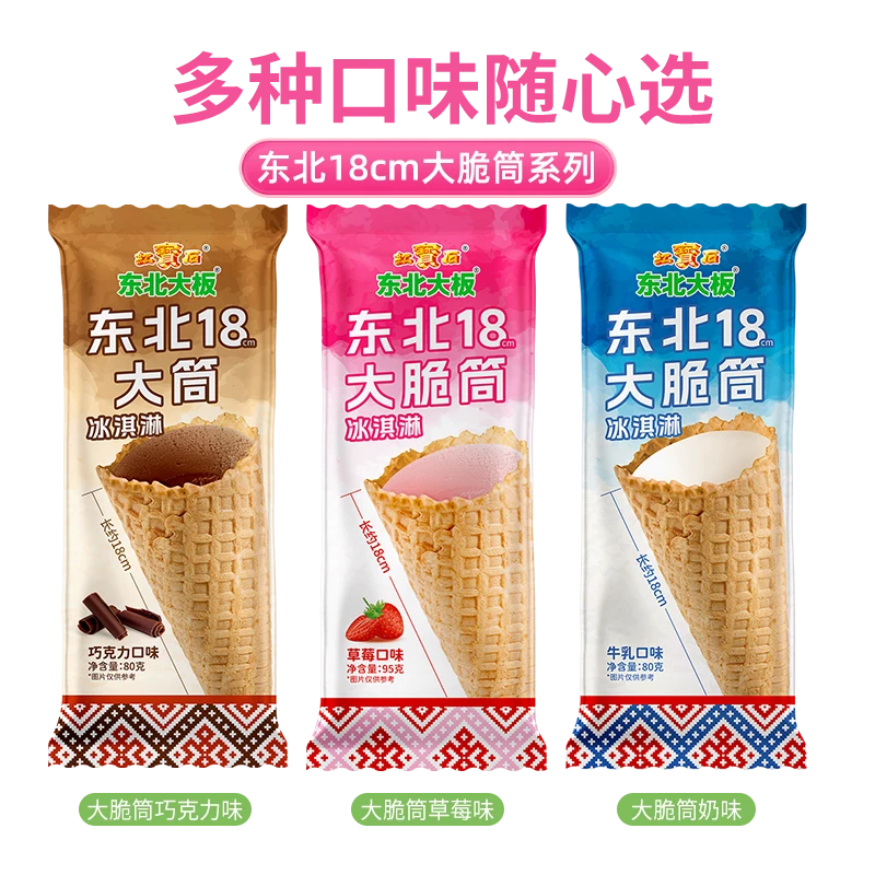 东北雪糕大脆筒牛乳草莓巧克力/支