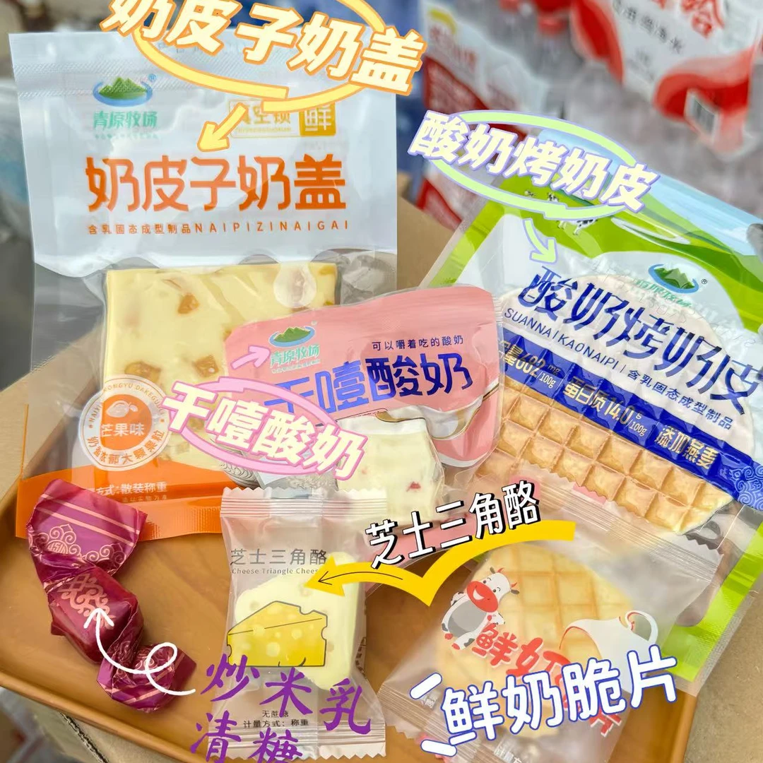 内蒙古奶制品零食烤酸奶脆片炒米奶盖系列试吃装 呼和浩特发货