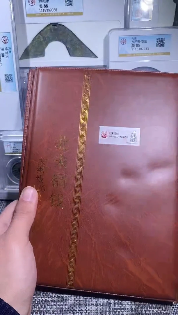 铜博泉 北宋大纲册