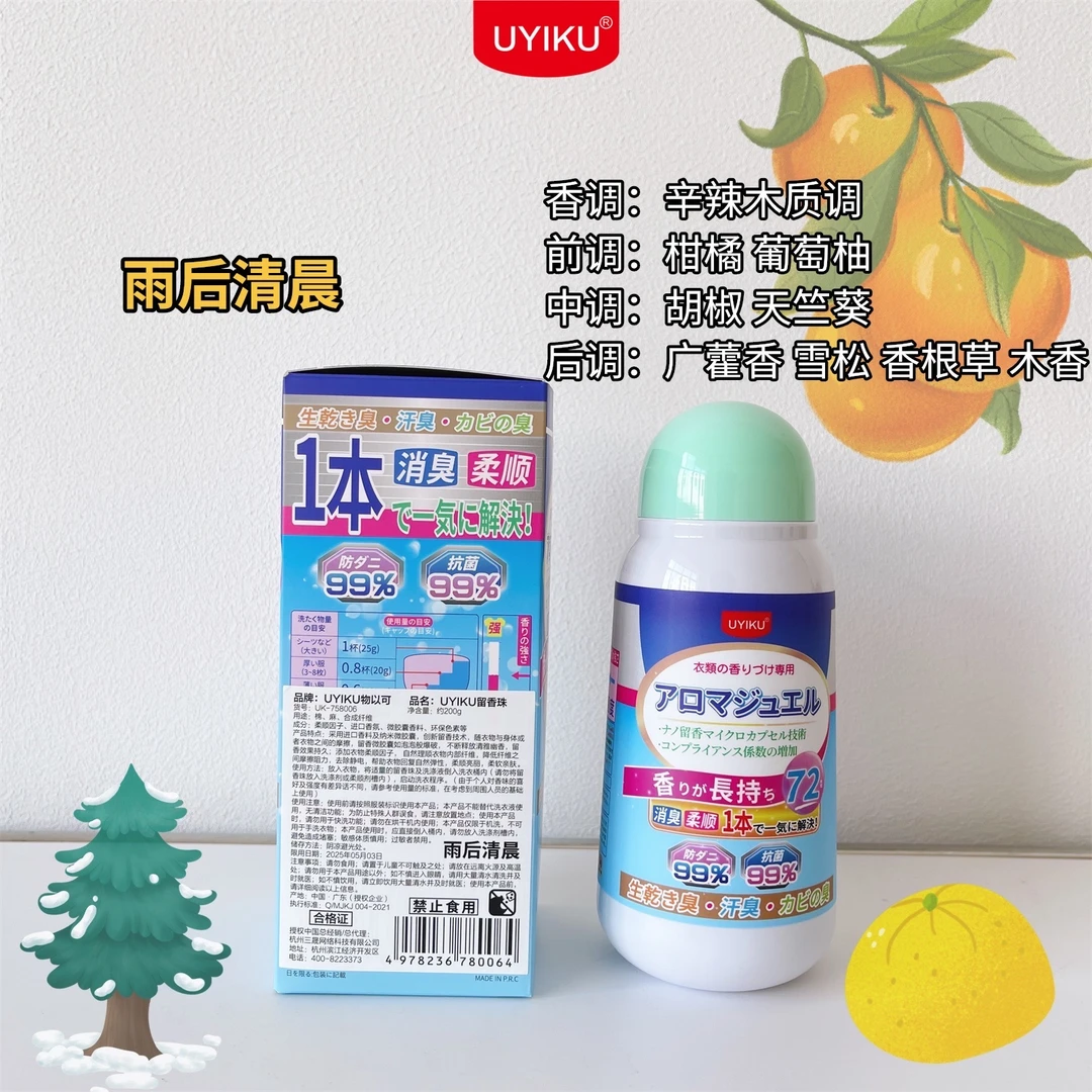 1高级香氛同款柔护衣留香珠200g/瓶