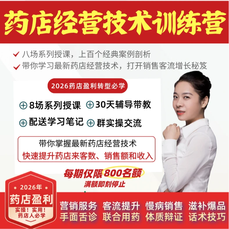 药店经营技术训练营丨药店从亏损到盈利，从成交难到收入涨