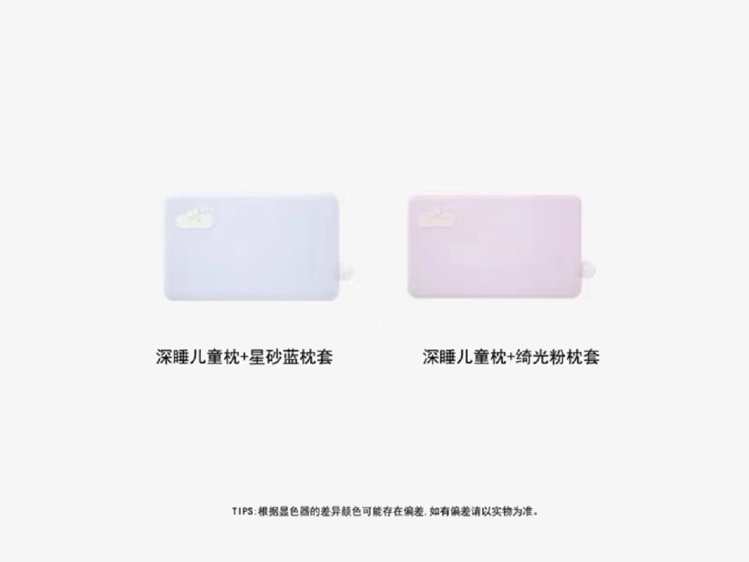 全新升级深睡儿童枕套装