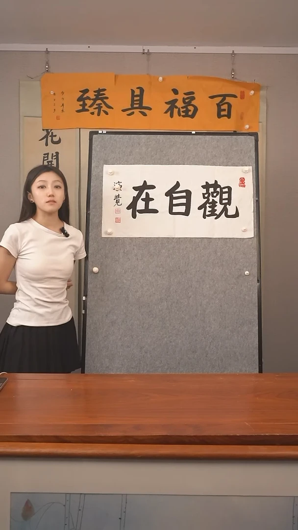 书法观自在 防拍价格
