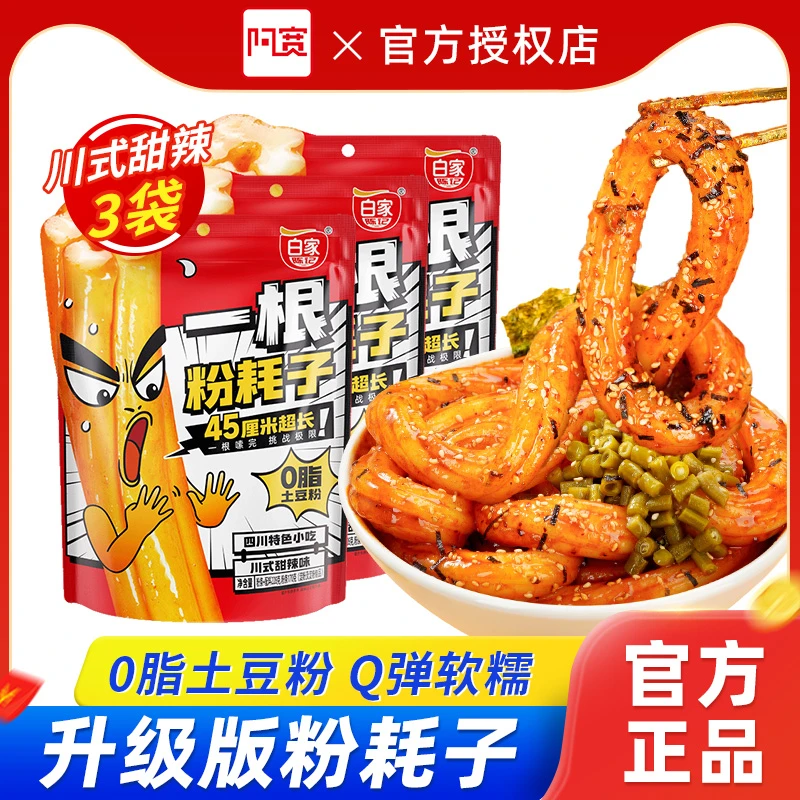 阿宽一根粉耗子川式甜辣味懒人速食土豆粗粉米粉鲜香方便速食品