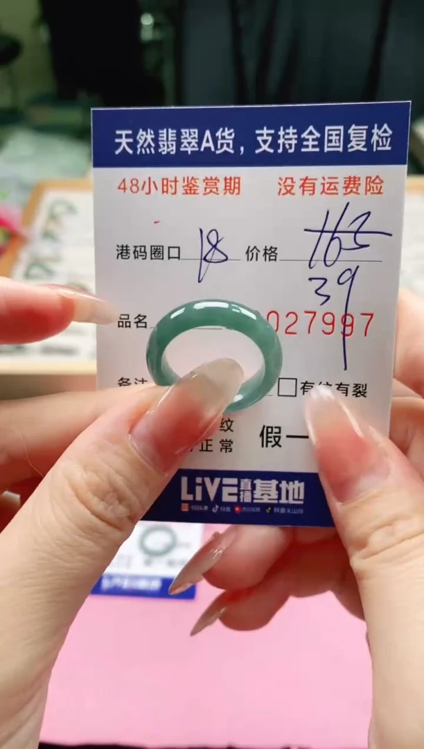 未镶嵌戒指翡翠7997