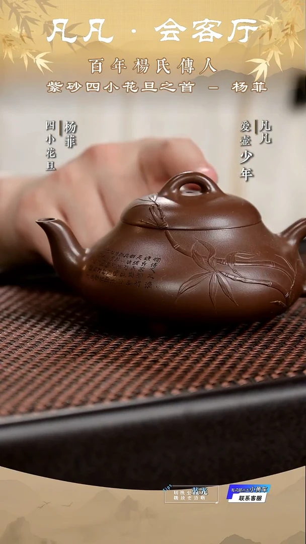 茶壶紫砂JPX杨菲98 竹韵汉棠 紫泥240cc