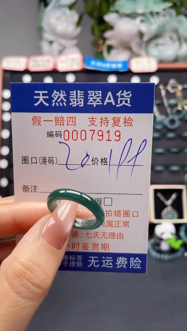 未镶嵌戒指翡翠20*7919