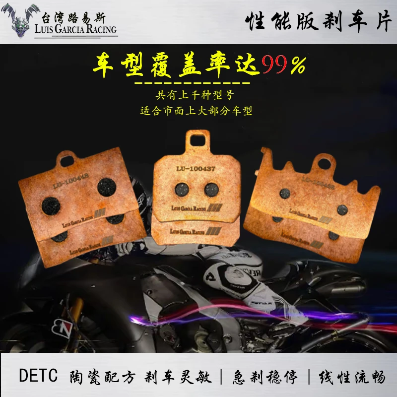 Luis性能版陶瓷刹车片摩托车通用碟刹前后刹车皮【下单备注车型】
