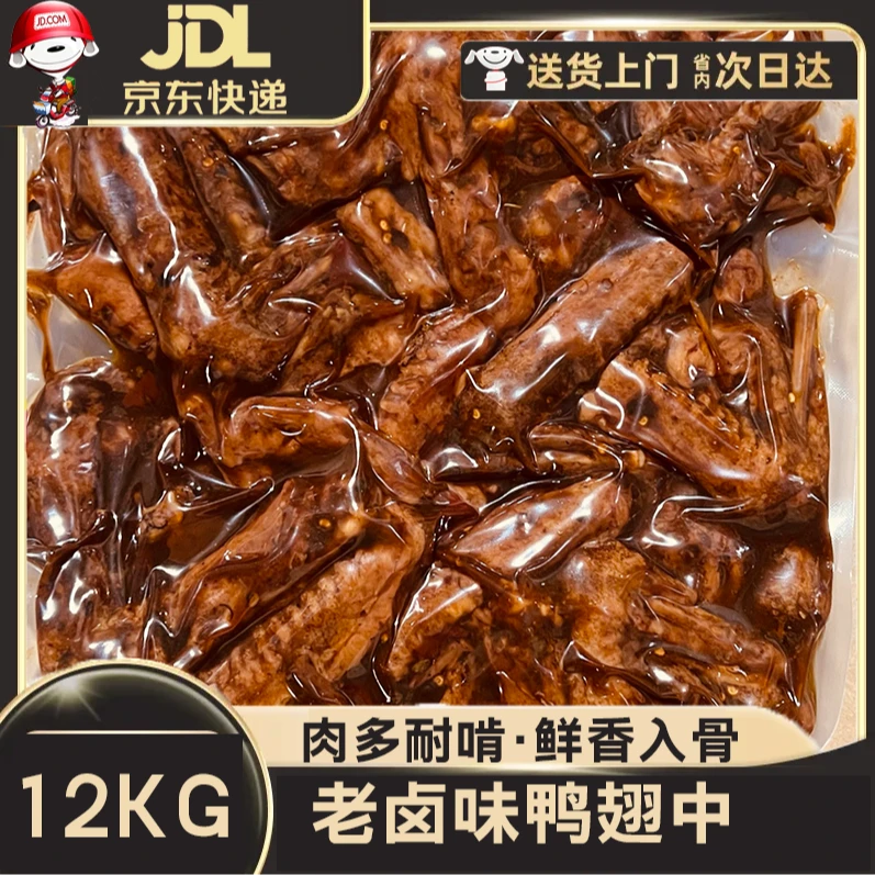 【商用批发】老卤味鸭翅中卤味熟食解馋追剧休闲小吃卤鸭货