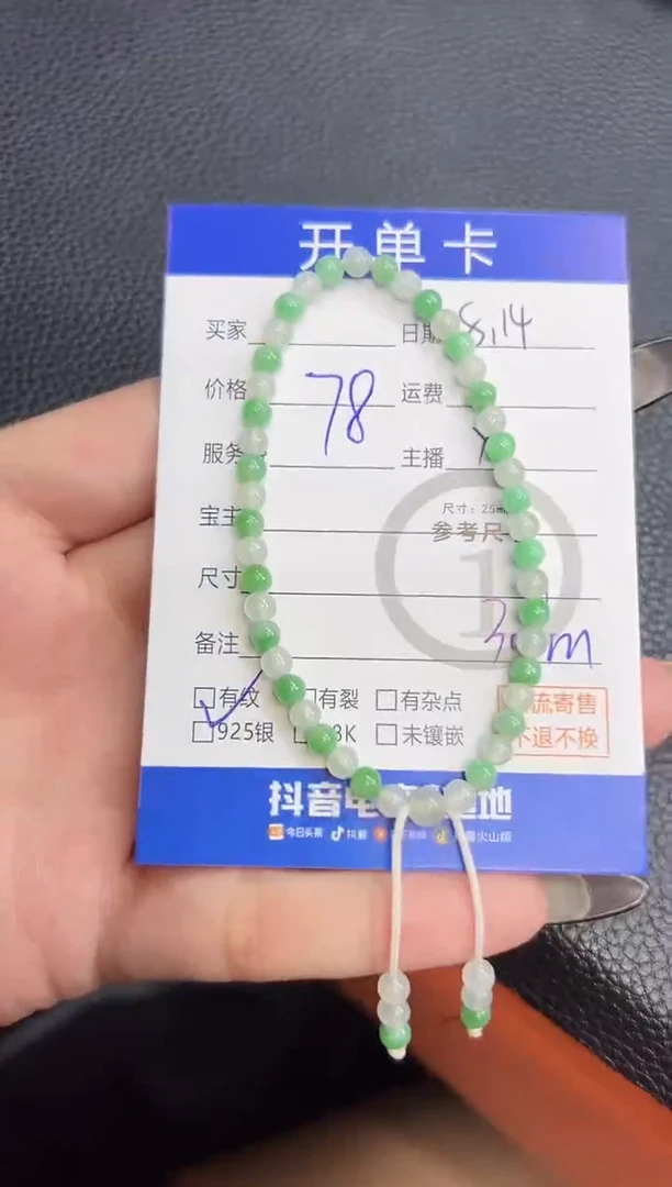 未镶嵌手串翡翠手串-2110