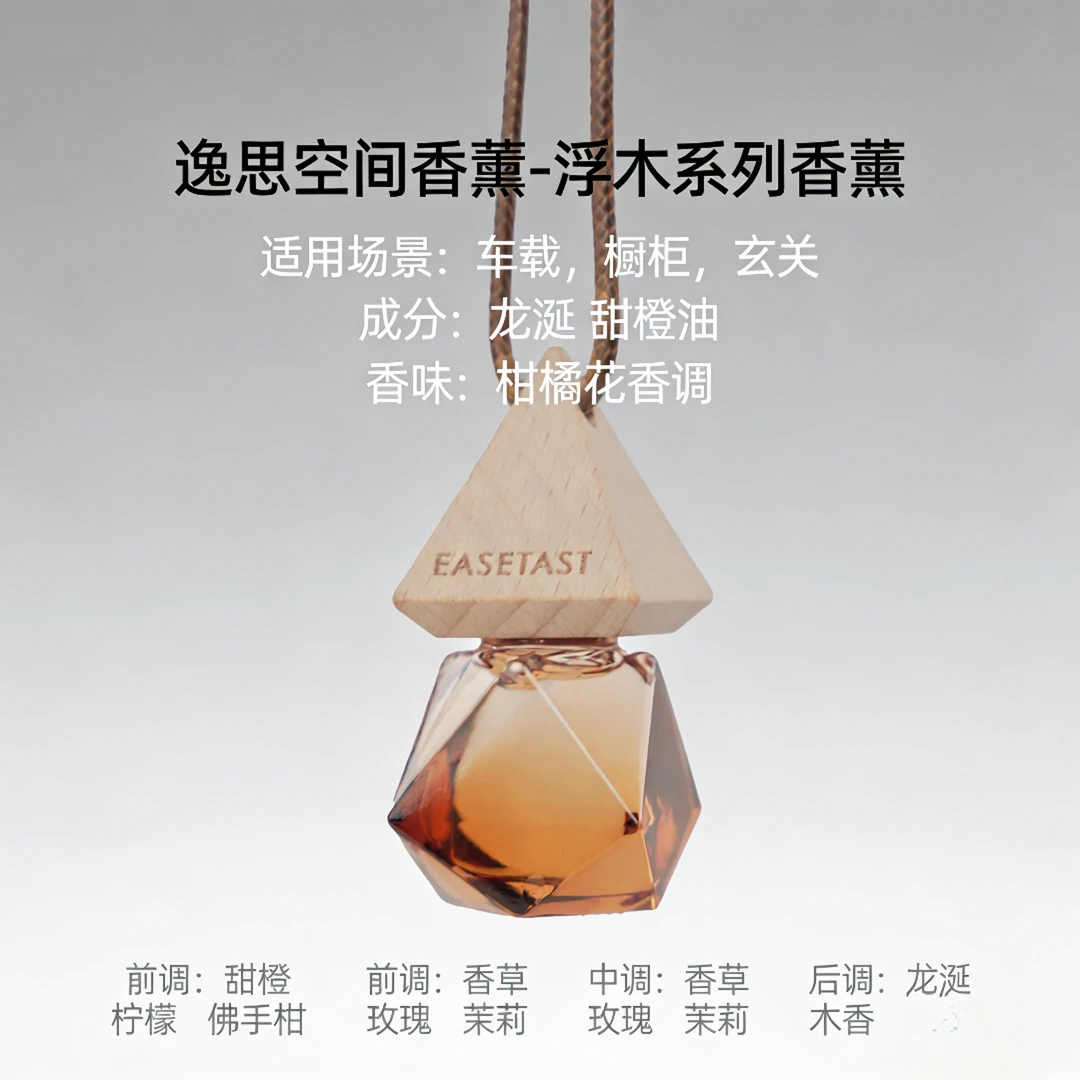 逸思空间浮木系列车载橱柜香薰精油持久除味后视镜挂式植物精油