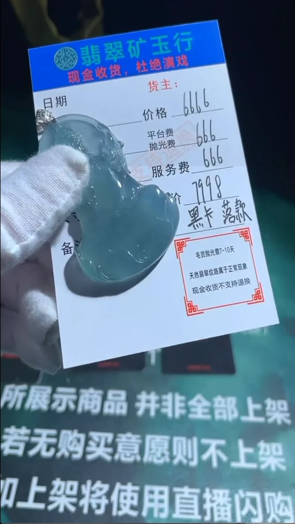 【闪购商品】定制翡翠未镶嵌毛货-不退不换-