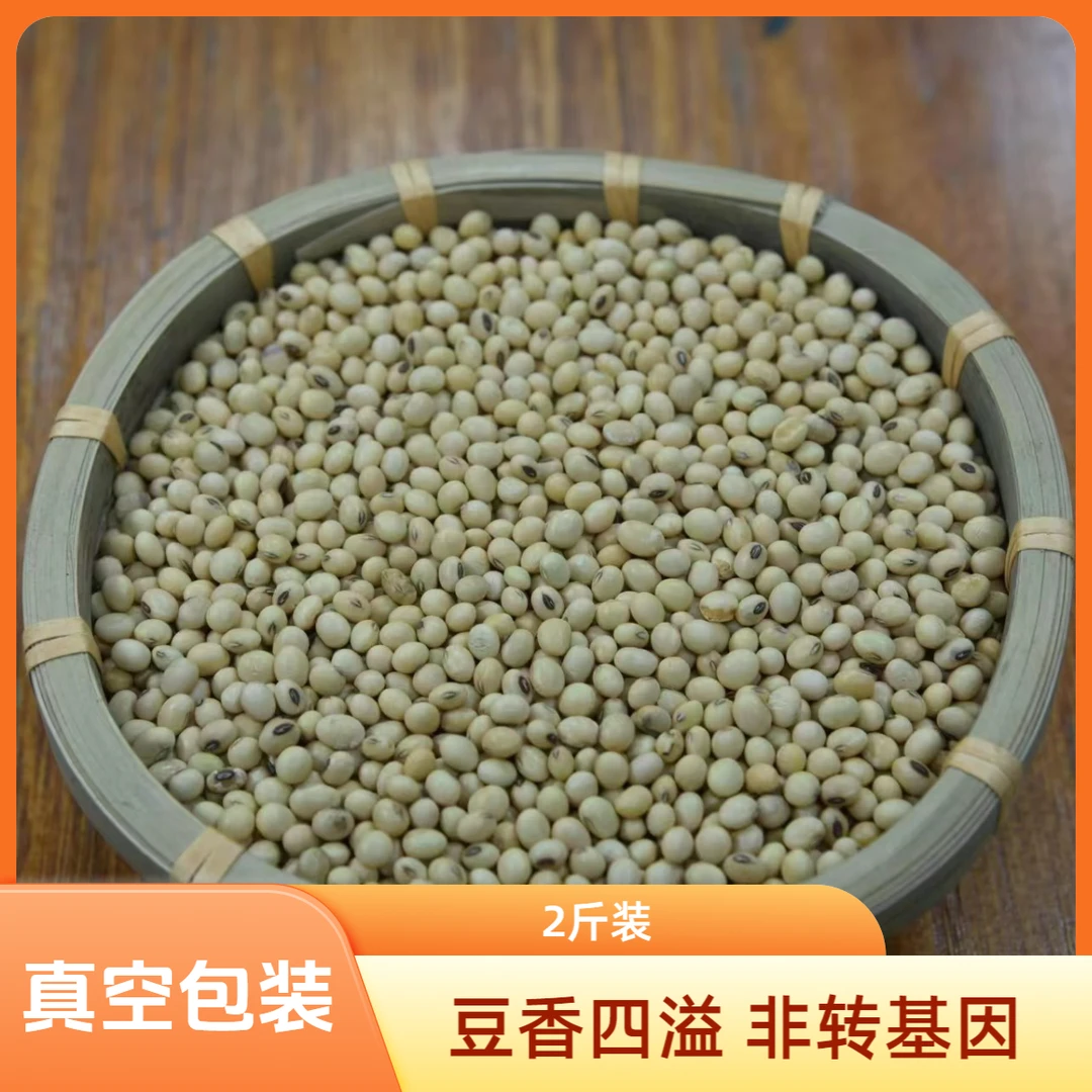 农家小黄豆，必抢款!2斤装
