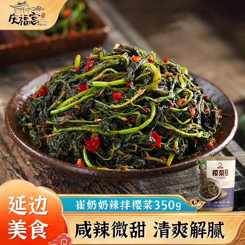 崔奶奶韩国泡菜东北特产延边朝鲜族风味咸菜腌制泡菜辣拌樱菜350g