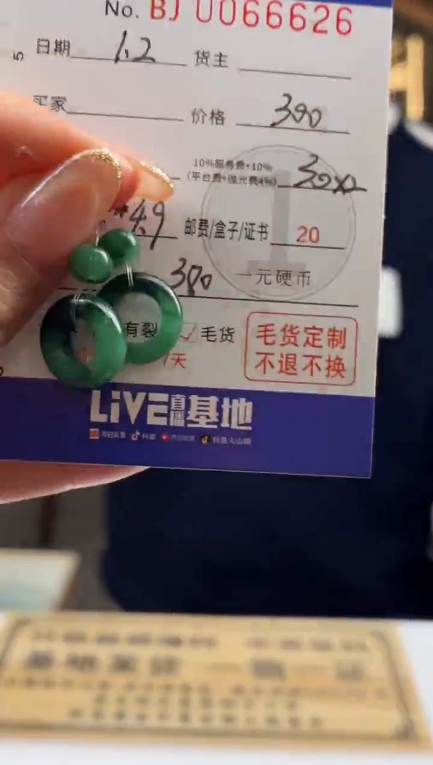 未镶嵌定制翡翠冯*BJ0066626