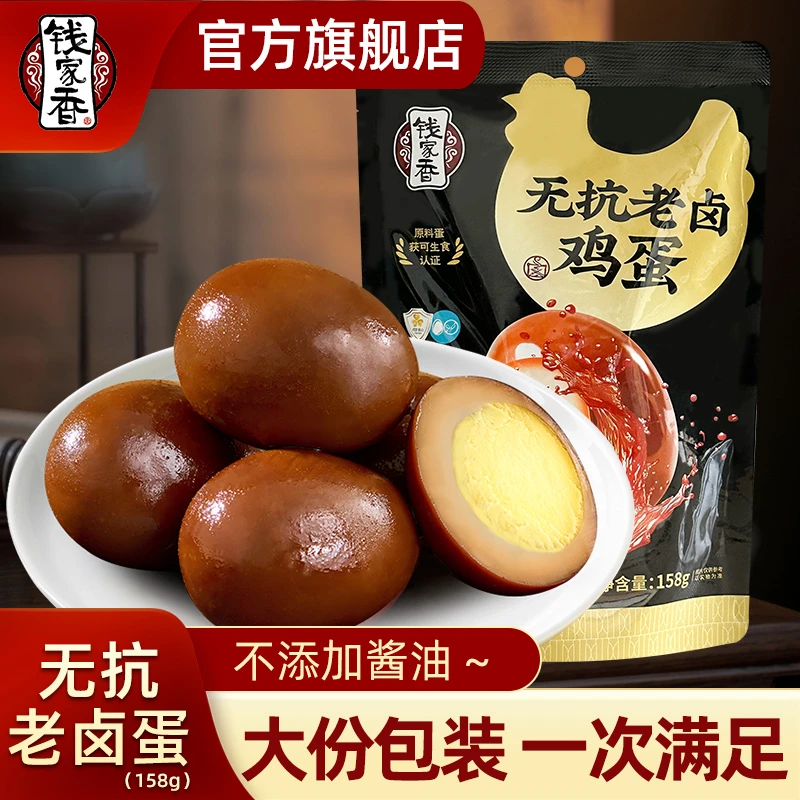 【袋装】钱家香无抗老卤鸡蛋定量158g卤蛋解馋追剧上班充休闲零食kk
