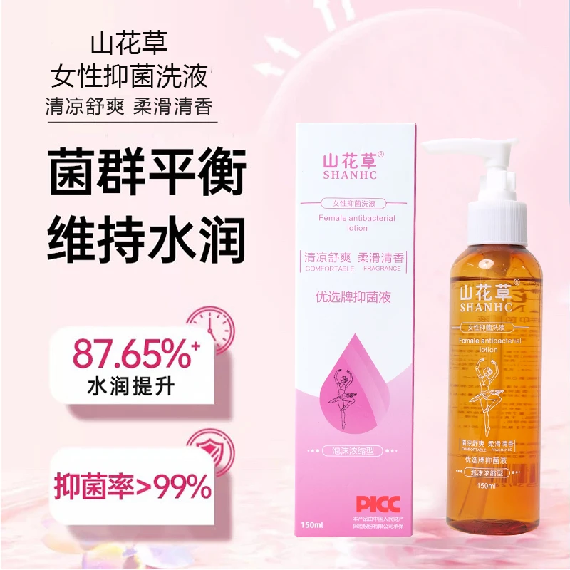 山花草女性抑菌洗液留香清爽水润去异味孕妇经期可用男女正品通用