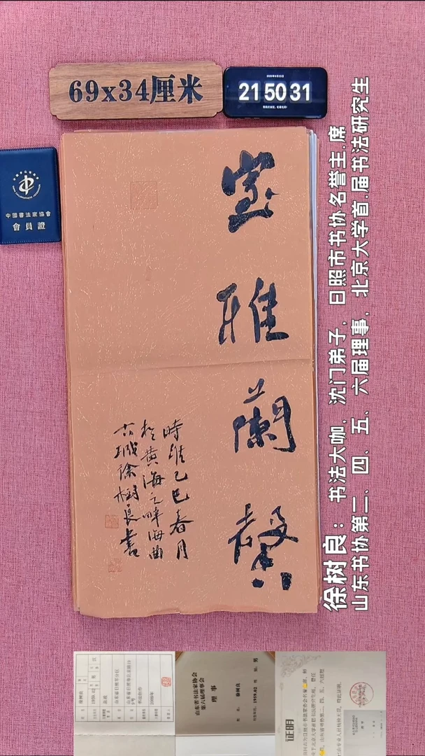 书法205         徐老师书法作品