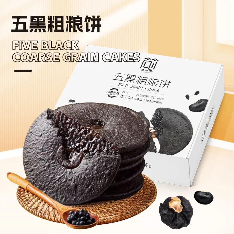 【食简零】五黑粗粮饼健康代餐饱腹红糖五谷杂粮早餐解馋休闲零食