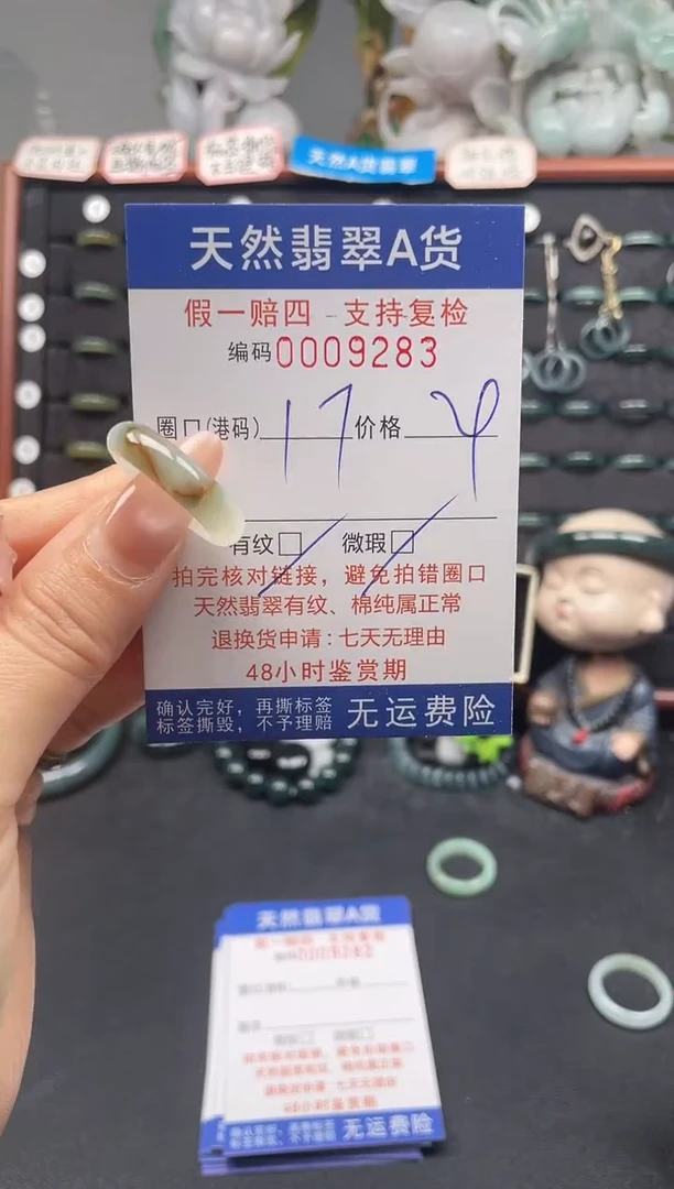 未镶嵌戒指翡翠17*9283