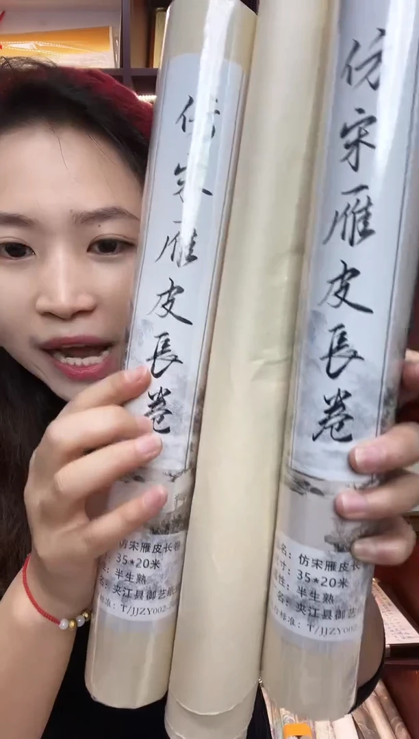 仿宋雁皮34*20米/3卷