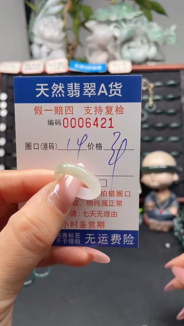 未镶嵌戒指翡翠14*6421