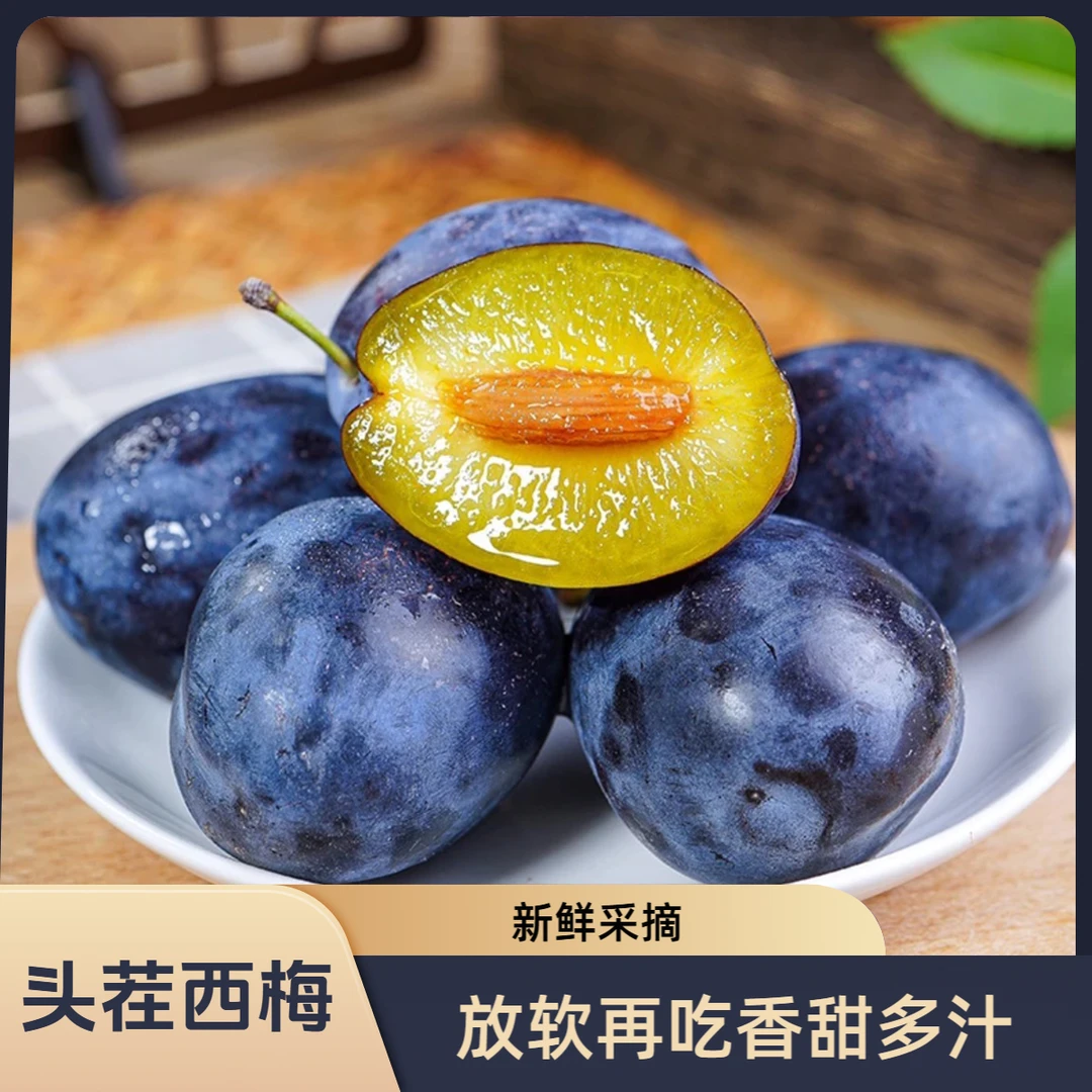 【今天拍明天到】头茬蓝蜜西梅软硬两吃当季新鲜水果