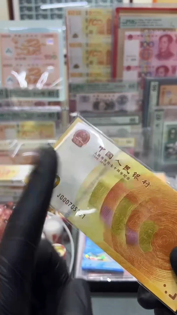 黄金钞首发冠，标十连号