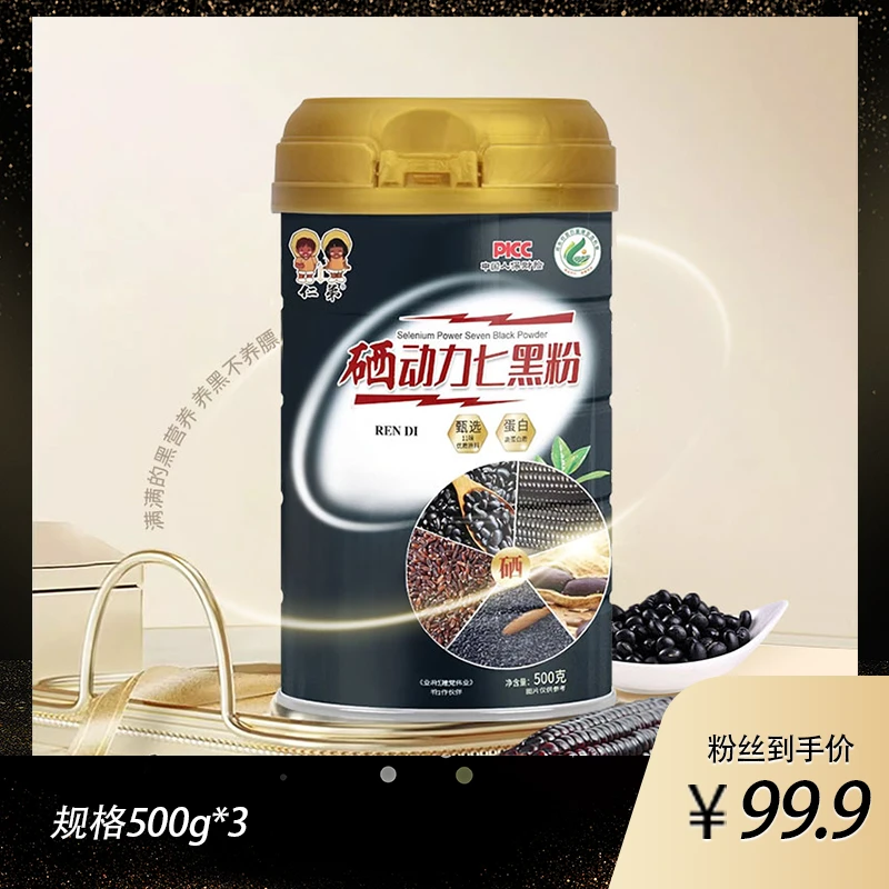 【太阳粉丝专享】硒动力七黑杂粮粉500g*3罐；
