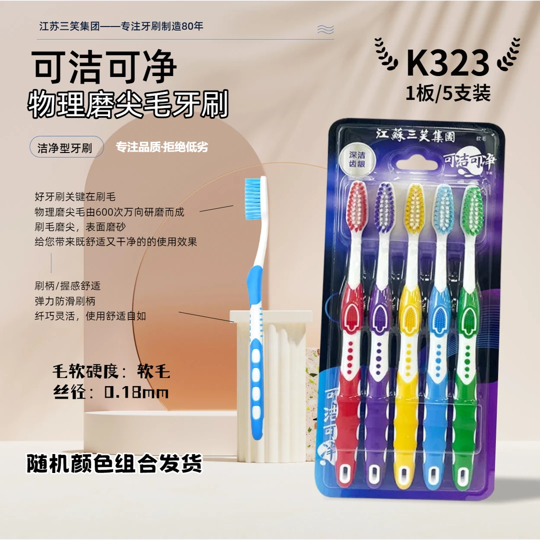 可洁可净物理磨尖毛牙刷-K323 软毛 深洁齿龈 家庭装 清洁型 净齿