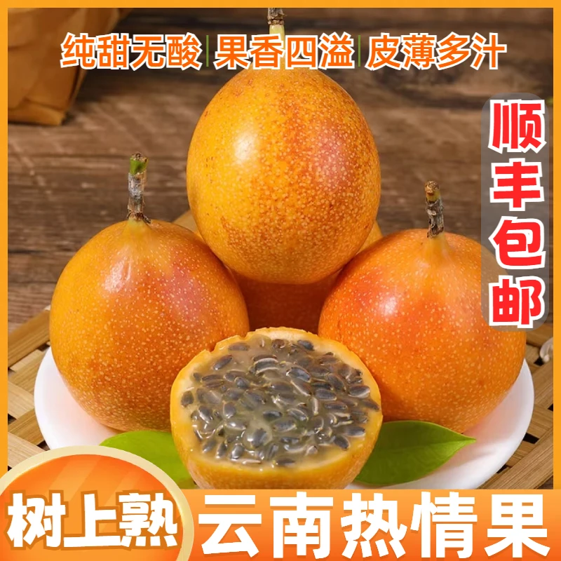 (特A果)热情果新鲜哥伦比亚黄金纯甜水果百香孕妇小孩老人发顺丰