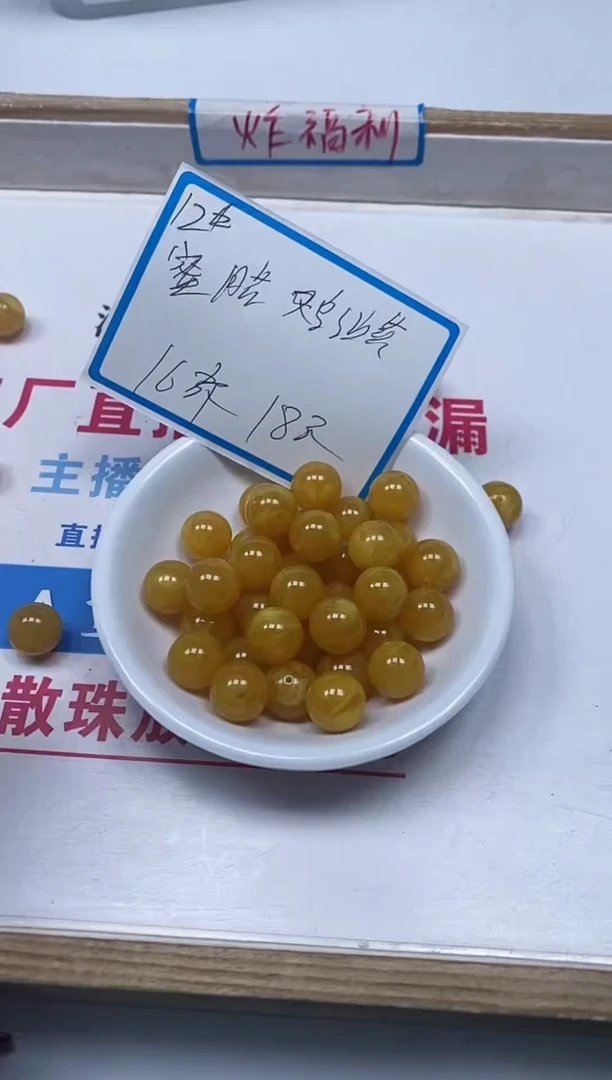 【闪购商品】蜜蜡裸石未镶嵌M5蜜蜡鸡油黄12mm16个18元