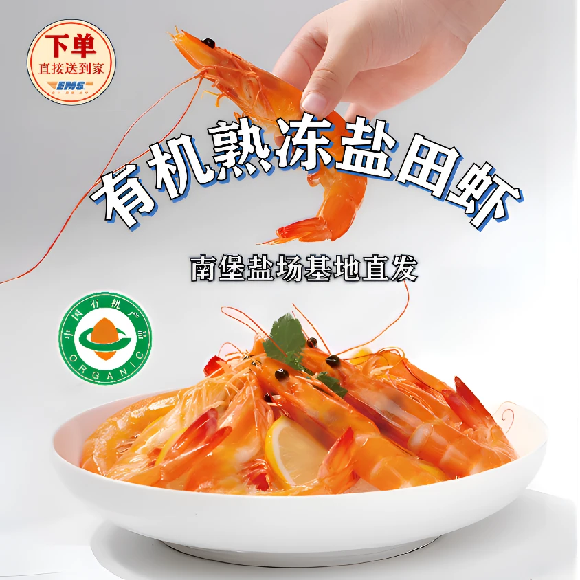 有机熟冻盐田虾大虾海鲜解冻即食480g盒装精品