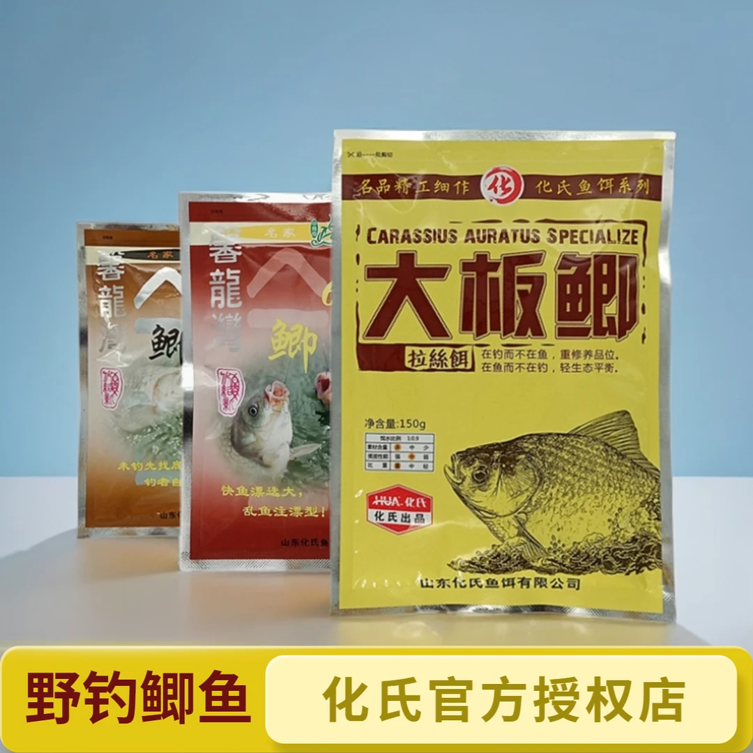 化氏鱼饵 大板鲫4号鲫6号鲫湖库野钓鲫鱼鲤鱼饵料垂钓成团