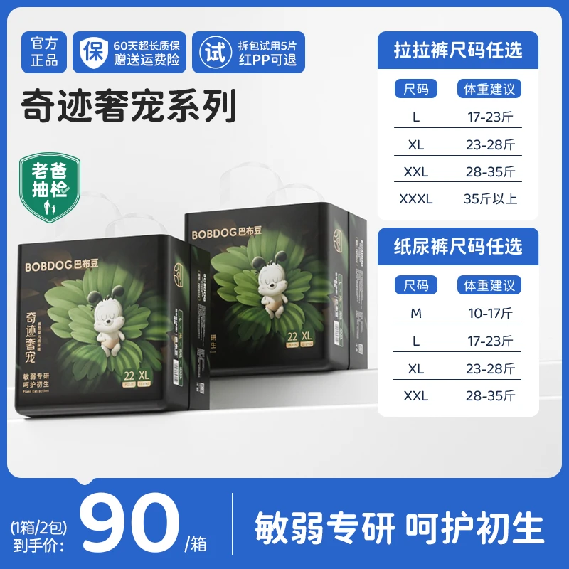 【官方】巴布豆奇迹奢宠纸尿裤学步裤透气超薄柔软亲肤婴幼儿
