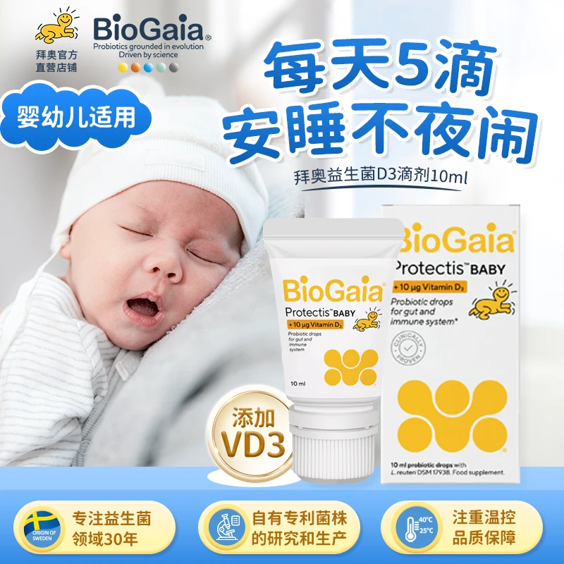 【短视频】拜奥益生菌婴幼儿宝宝益生菌罗伊氏乳杆菌原装D3滴剂10ml