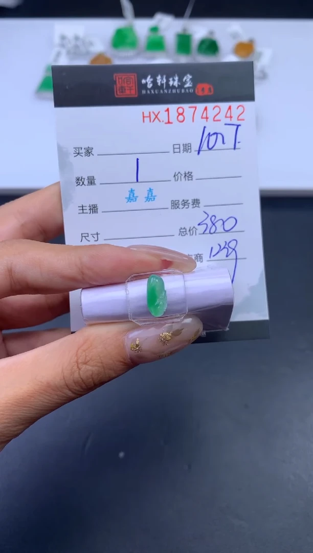 未镶嵌挂件翡翠哈轩 裸石1
