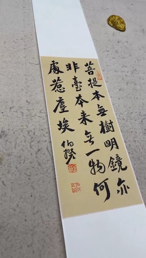 书法伯揆书法原作作品 半平尺卷轴发货