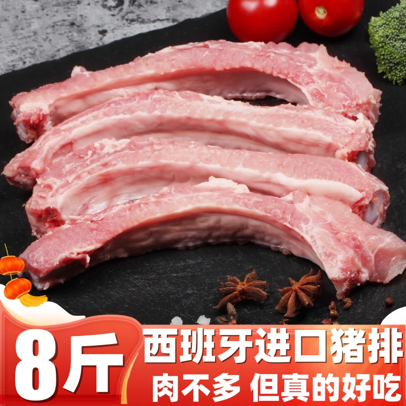 到手8斤 西班牙进口猪肋排 多肉猪排排骨香黑猪 红烧糖醋烧烤