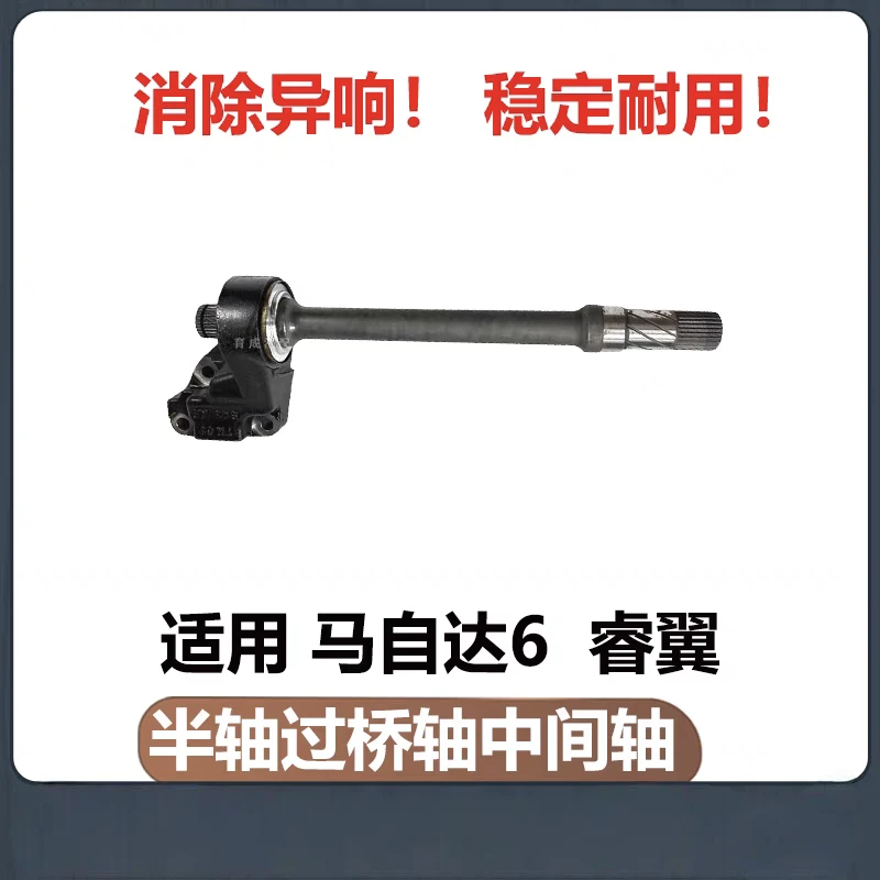 适用马自达6半轴过桥轴睿翼奔腾B70中间轴半轴连接轴支架过桥轴承
