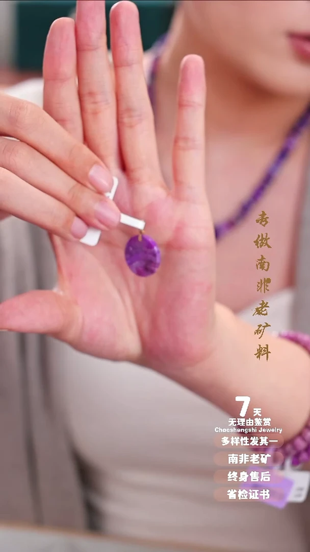 18K金镶嵌苏纪石（舒俱来）吊坠(不含链)1S