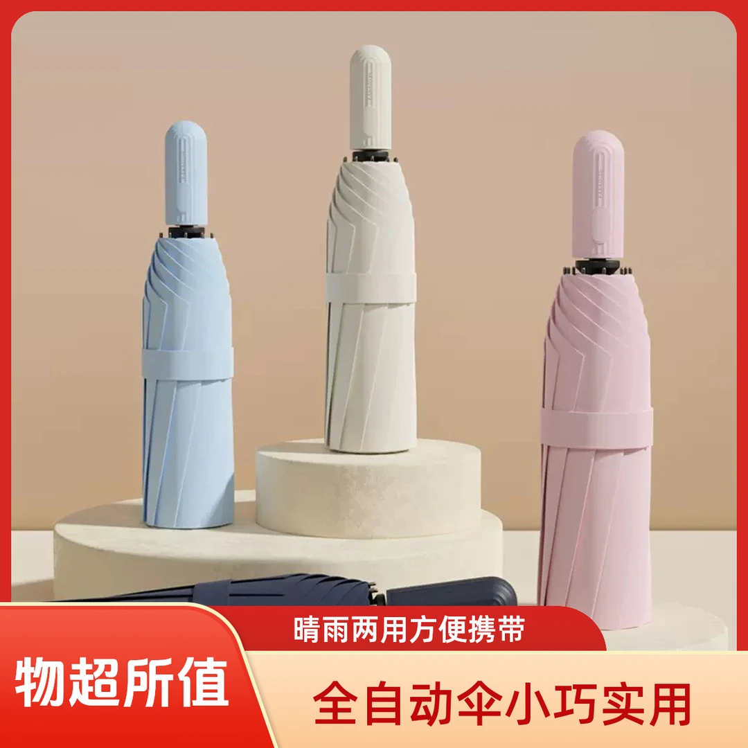 天堂伞全自动大号风雅加厚防紫外晒小巧学生遮阳专业级防晒伞