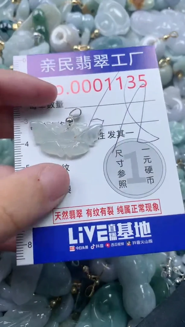 翡翠未镶嵌吊坠(不含链)1135