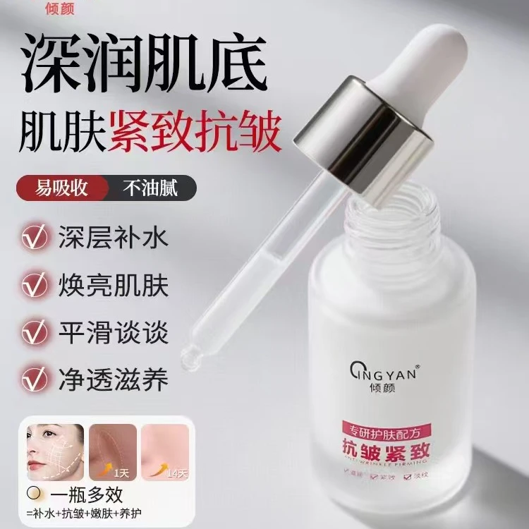 倾颜【买一送一，双十一福利，补贴200】正品国货抗皱紧致精华液