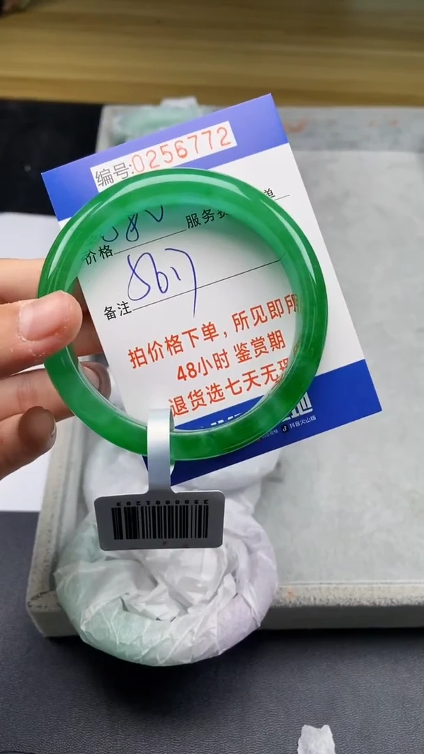 0以实物为准0256772