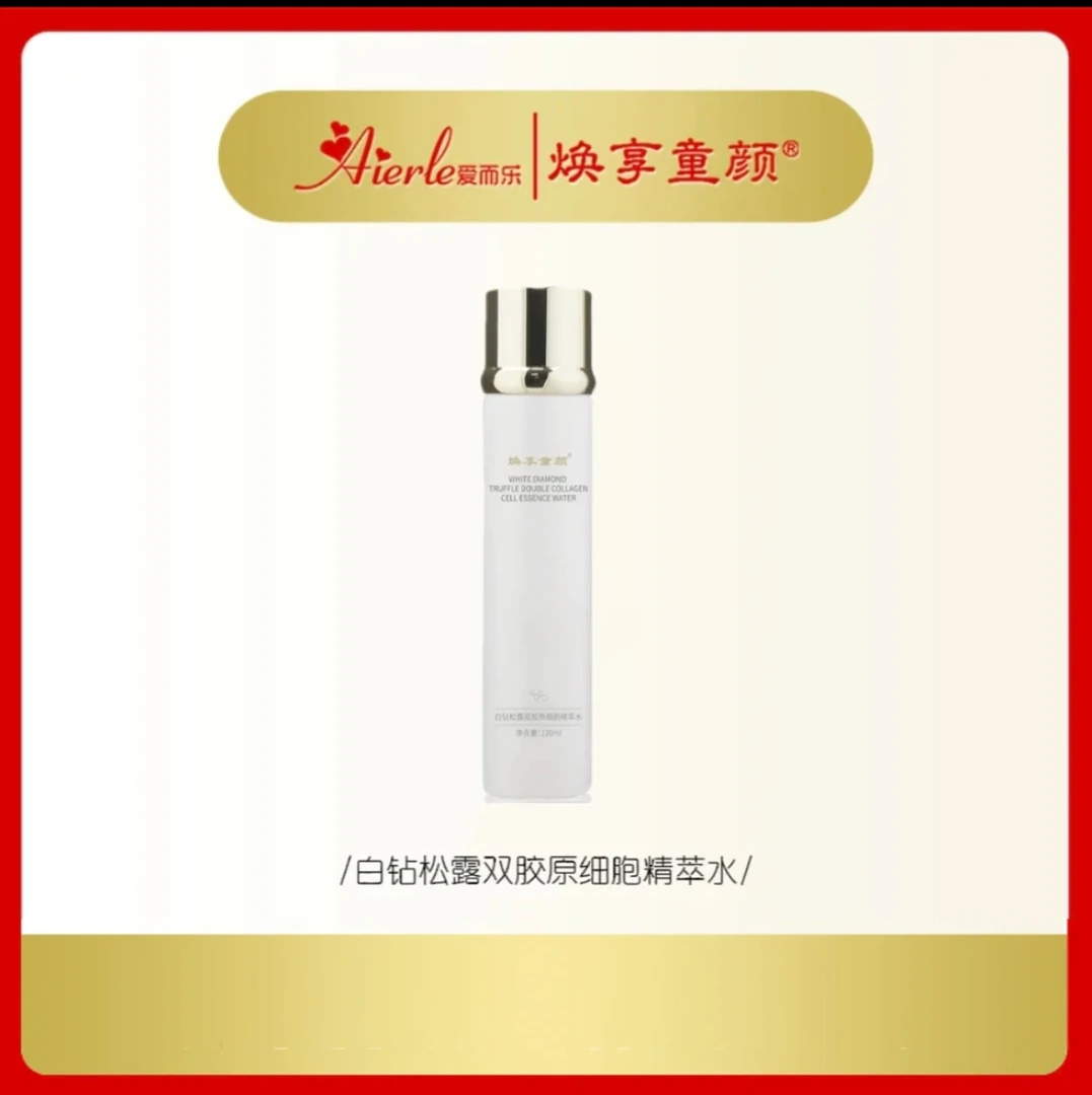 G【到手3瓶+体验】爱而乐焕享童颜 白钻松露双胶原细胞精萃水