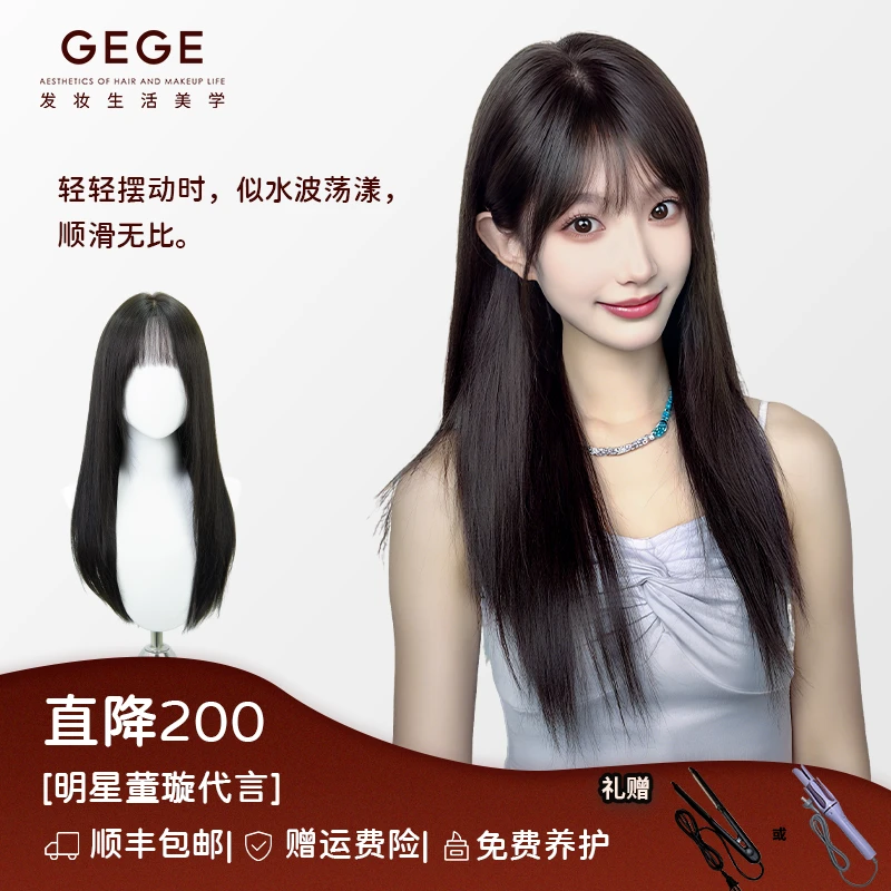 gege【递针直发有刘海】GEGE假发全头套递针头皮长直发长发